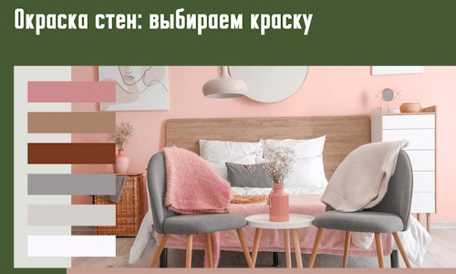Окраска стен: выбираем краску в Феодосии. 